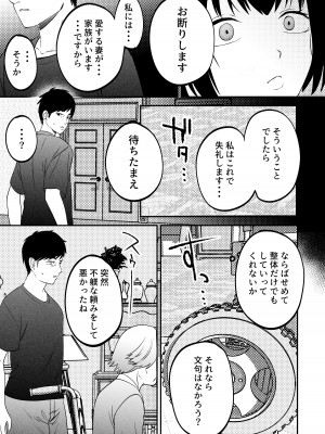 [まんま屋] 性体師〜私の妻を抱いてくれ〜_30