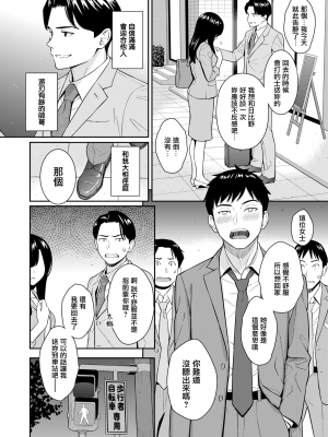 [ホムンクルス] 純愛ストラテジー (COMIC 快楽天 2024年9月号) [無邪気漢化組_牛歡喜無修] [無修正] [DL版]_032_