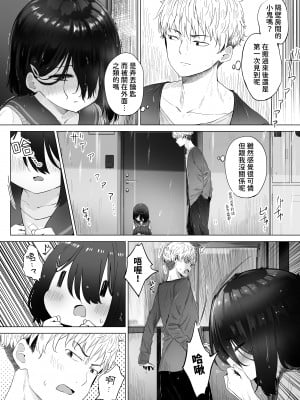 [スキップビートスタジオ (姫ノ木あく, 伊吹にる)] となりのなりきりコスプレ少女 ～ずぶ濡れのJ●にメイド服を着せたら性的ご奉仕を受けた話～｜隔壁的完全投入角色扮演少女 ～讓全身淋濕的J●穿上女僕裝後受到性方面侍奉的故事~   [中文] [鈽鐳鉻銻]_【SBS002】05