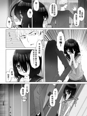 [スキップビートスタジオ (姫ノ木あく, 伊吹にる)] となりのなりきりコスプレ少女 ～ずぶ濡れのJ●にメイド服を着せたら性的ご奉仕を受けた話～｜隔壁的完全投入角色扮演少女 ～讓全身淋濕的J●穿上女僕裝後受到性方面侍奉的故事~   [中文] [鈽鐳鉻銻]_【SBS02】08