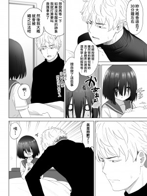 [スキップビートスタジオ (姫ノ木あく, 伊吹にる)] となりのなりきりコスプレ少女 ～ずぶ濡れのJ●にメイド服を着せたら性的ご奉仕を受けた話～｜隔壁的完全投入角色扮演少女 ～讓全身淋濕的J●穿上女僕裝後受到性方面侍奉的故事~   [中文] [鈽鐳鉻銻]_【SBS02】66