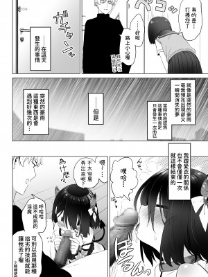 [スキップビートスタジオ (姫ノ木あく, 伊吹にる)] となりのなりきりコスプレ少女 ～ずぶ濡れのJ●にメイド服を着せたら性的ご奉仕を受けた話～｜隔壁的完全投入角色扮演少女 ～讓全身淋濕的J●穿上女僕裝後受到性方面侍奉的故事~   [中文] [鈽鐳鉻銻]_【SBS02】70