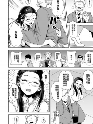 [DOLL PLAY (黒巣ガタリ)] 聖華女学院高等部公認竿おじさん 総集編(1-7)｜聖華女子學院高中部認證肉棒大叔 總集篇 [中文] [無修正][本本力學實驗室]_00005