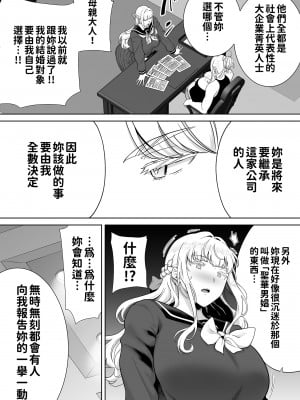 [DOLL PLAY (黒巣ガタリ)] 聖華女学院高等部公認竿おじさん 総集編(1-7)｜聖華女子學院高中部認證肉棒大叔 總集篇 [中文] [無修正][本本力學實驗室]_00298