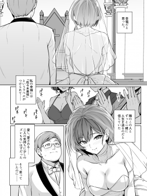 (C104) [ろいやるびっち (haruhisky)] 妻が、他人の雌になるまで。裏 ―ショートカット巨乳妻・佐々木美咲の場合― (オリジナル) [DL版]_003