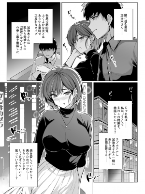 (C104) [ろいやるびっち (haruhisky)] 妻が、他人の雌になるまで。裏 ―ショートカット巨乳妻・佐々木美咲の場合― (オリジナル) [DL版]_006
