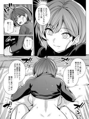 (C104) [ろいやるびっち (haruhisky)] 妻が、他人の雌になるまで。裏 ―ショートカット巨乳妻・佐々木美咲の場合― (オリジナル) [DL版]_011