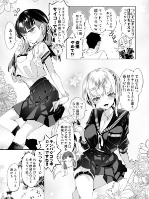 [かみしき (守月史貴)] おにーさん、私達とお茶しませんかぁ？10 [DL版]_07