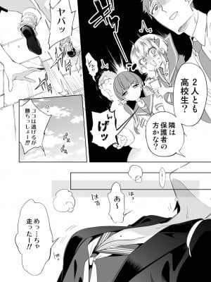 [かみしき (守月史貴)] おにーさん、私達とお茶しませんかぁ？10 [DL版]_08