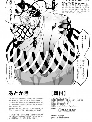 [ニャリャポンガ (世界最速のパンダ)] ゴッホ・ハード (Fate／Grand Order) [中国翻訳] [DL版]_44