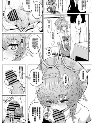 [ニャリャポンガ (世界最速のパンダ)] ゴッホ・ハード (Fate／Grand Order) [中国翻訳] [DL版]_08
