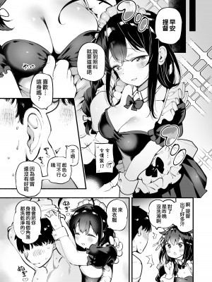 [ととていすと (すずきとと)] 通い妻時雨に射精管理されて閉じ込め子作りセックス (艦隊これくしょん -艦これ-) [吸住没碎个人汉化] [DL版]_07
