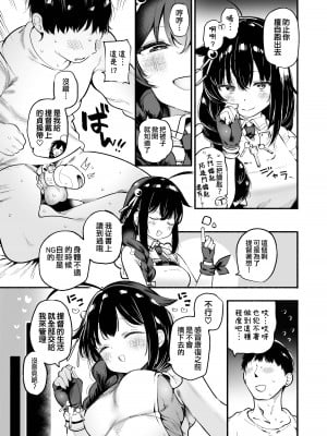 [ととていすと (すずきとと)] 通い妻時雨に射精管理されて閉じ込め子作りセックス (艦隊これくしょん -艦これ-) [吸住没碎个人汉化] [DL版]_05