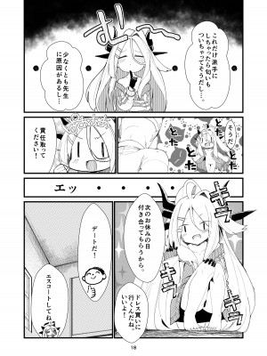 [ノアの方舟 (ノア)] あなたに見てもらいたくて (ブルーアーカイブ) [DL版]_18