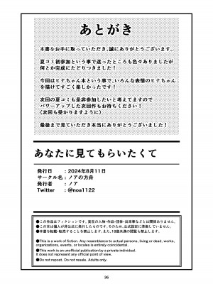 [ノアの方舟 (ノア)] あなたに見てもらいたくて (ブルーアーカイブ) [DL版]_36