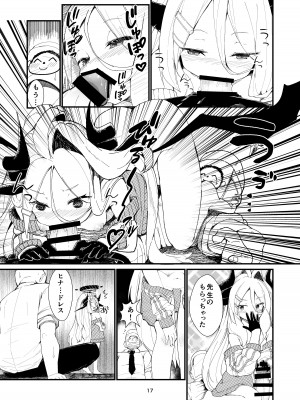 [ノアの方舟 (ノア)] あなたに見てもらいたくて (ブルーアーカイブ) [DL版]_17