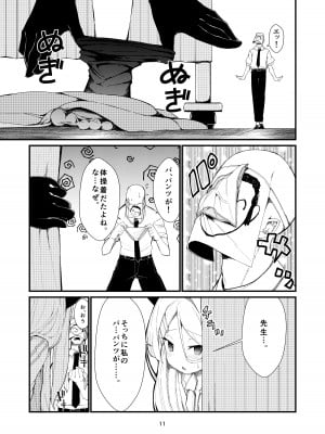 [ノアの方舟 (ノア)] あなたに見てもらいたくて (ブルーアーカイブ) [DL版]_11