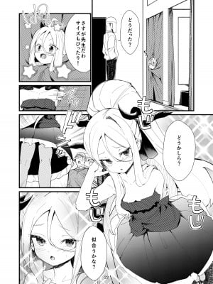 [ノアの方舟 (ノア)] あなたに見てもらいたくて (ブルーアーカイブ) [DL版]_22