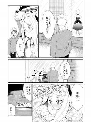 [ノアの方舟 (ノア)] あなたに見てもらいたくて (ブルーアーカイブ) [DL版]_20