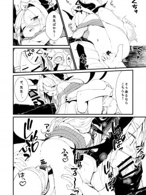 [ノアの方舟 (ノア)] あなたに見てもらいたくて (ブルーアーカイブ) [DL版]_16