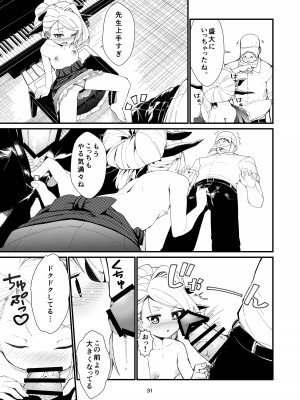 [ノアの方舟 (ノア)] あなたに見てもらいたくて (ブルーアーカイブ) [DL版]_31