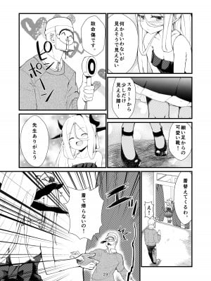 [ノアの方舟 (ノア)] あなたに見てもらいたくて (ブルーアーカイブ) [DL版]_23