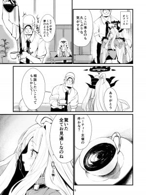 [ノアの方舟 (ノア)] あなたに見てもらいたくて (ブルーアーカイブ) [DL版]_05