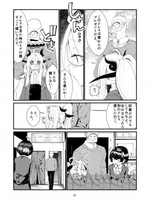 [ノアの方舟 (ノア)] あなたに見てもらいたくて (ブルーアーカイブ) [DL版]_21