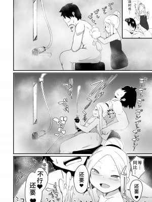 [寿司屋 (春々春兎)] アビーのこんな格好を見て興奮してしまったの？マスター♪イケナイ人だわ (Fate／Grand Order) [DL版] [甜族星人X茄某人个人汉化]_12