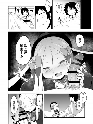 [寿司屋 (春々春兎)] アビーのこんな格好を見て興奮してしまったの？マスター♪イケナイ人だわ (Fate／Grand Order) [DL版] [甜族星人X茄某人个人汉化]_04