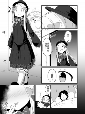 [寿司屋 (春々春兎)] アビーのこんな格好を見て興奮してしまったの？マスター♪イケナイ人だわ (Fate／Grand Order) [DL版] [甜族星人X茄某人个人汉化]_03