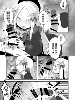 [寿司屋 (春々春兎)] アビーのこんな格好を見て興奮してしまったの？マスター♪イケナイ人だわ (Fate／Grand Order) [DL版] [甜族星人X茄某人个人汉化]_05