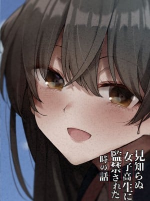 [全角14字 (きただりょうま)] 見知らぬ女子高生に監禁された時の画集  1~3 [DL版]_28