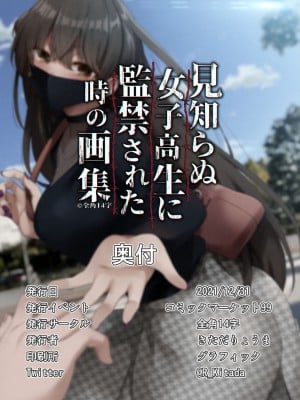 [全角14字 (きただりょうま)] 見知らぬ女子高生に監禁された時の画集  1~3 [DL版]_27
