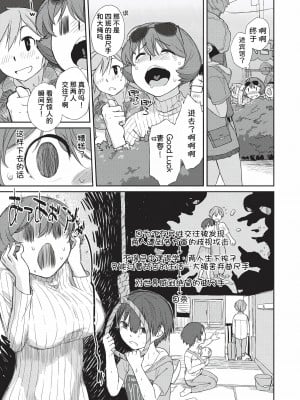 [Ash横島] となりの豊パイ ～豊丘先生の推し活～ (曲尺手さんと大縄くん～むっつりドスケベな彼女と俺～) [我不看本子汉化] [DL版]_07