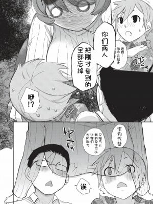 [Ash横島] となりの豊パイ ～豊丘先生の推し活～ (曲尺手さんと大縄くん～むっつりドスケベな彼女と俺～) [我不看本子汉化] [DL版]_08