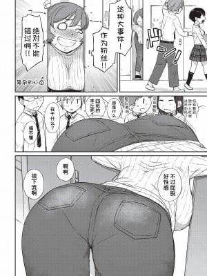 [Ash横島] となりの豊パイ ～豊丘先生の推し活～ (曲尺手さんと大縄くん～むっつりドスケベな彼女と俺～) [我不看本子汉化] [DL版]_04