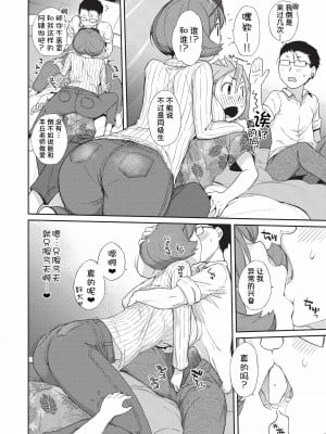 [Ash横島] となりの豊パイ ～豊丘先生の推し活～ (曲尺手さんと大縄くん～むっつりドスケベな彼女と俺～) [我不看本子汉化] [DL版]_10