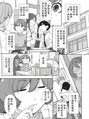 [Ash横島] となりの豊パイ ～豊丘先生の推し活～ (曲尺手さんと大縄くん～むっつりドスケベな彼女と俺～) [我不看本子汉化] [DL版]_03