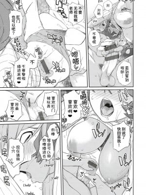 [Ash横島] となりの豊パイ ～豊丘先生の推し活～ (曲尺手さんと大縄くん～むっつりドスケベな彼女と俺～) [我不看本子汉化] [DL版]_15