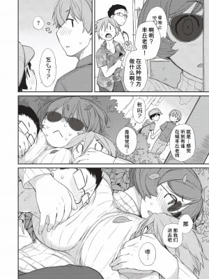 [Ash横島] となりの豊パイ ～豊丘先生の推し活～ (曲尺手さんと大縄くん～むっつりドスケベな彼女と俺～) [我不看本子汉化] [DL版]_06