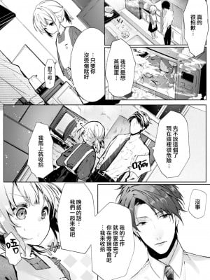 [榎本尚] 優しすぎる旦那様との結婚生活は儘ならない｜与极致温柔丈夫的新婚生活并不如意 1-6 完結 [莉赛特汉化组]_006