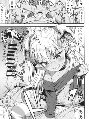 (C104) [魚ウサ王国 (魚ウサ王)] やさしい？ メスガキサキュバス～ヤンキーおしおき編～_10