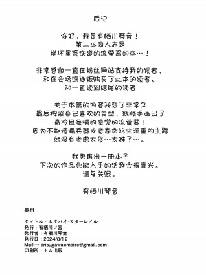 [有栖川ノ宮 (有栖川琴音)] ホタパイスターレイル (崩壊スターレイル)｜萤乳：星穹铁道 [欶澜汉化组] [DL版]_22