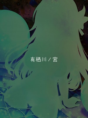 [有栖川ノ宮 (有栖川琴音)] ホタパイスターレイル (崩壊スターレイル)｜萤乳：星穹铁道 [欶澜汉化组] [DL版]_23