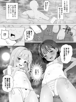 [陰毛チョレギサラダ (陰ちょれ)] とある田舎の秘湯にて_02