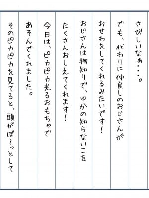 [騎乗の空論] 【CG版】ゆかちゃんの催◯日記_002