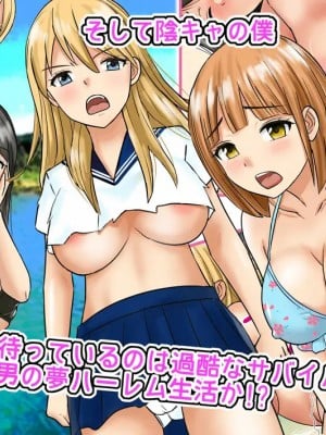 (同人誌) [東京漫画研究所 (練馬博士)] 桃色島 修学旅行で乗った遊覧船が遭難、辿り着いた無人島には3人のJKと僕だけ_000_RJ422729_img_smp2
