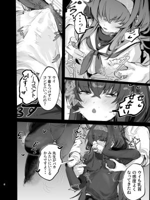 [トテモイイ(トテモイイ)] ウイとゴムえっちする本 (ブルーアーカイブ) [DL版]_06