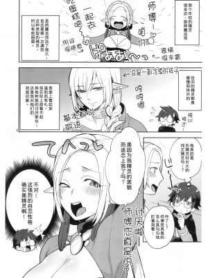 (C95) [グラナダの空 (十はやみ)] 魔導士の弟子 [潇洒个人汉化]_02